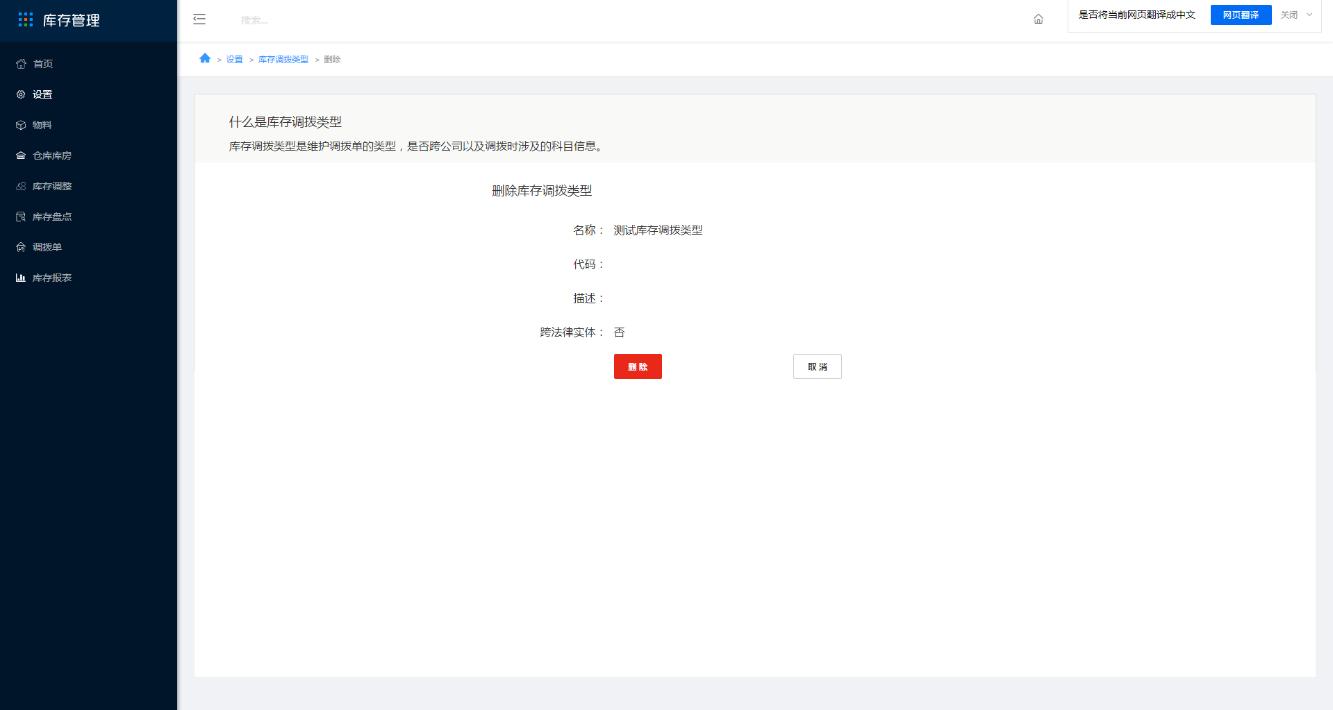 3.5 库存调拨类型 - 图11