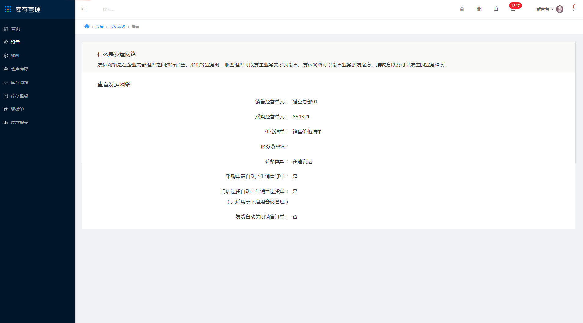 3.8 发运网络 - 图4