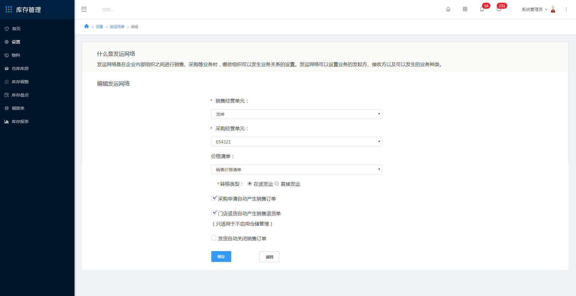 3.8 发运网络 - 图6