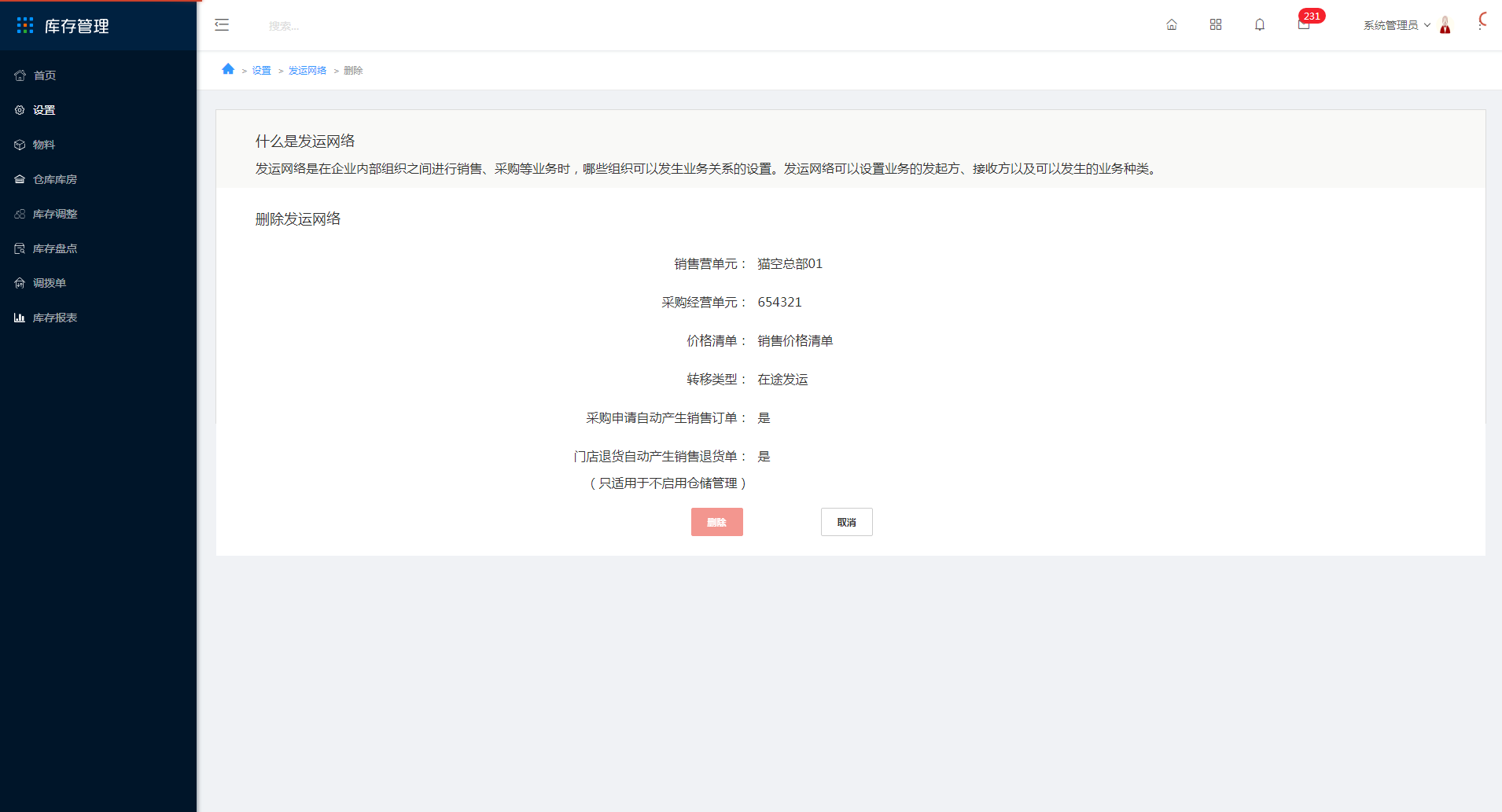 3.8 发运网络 - 图8
