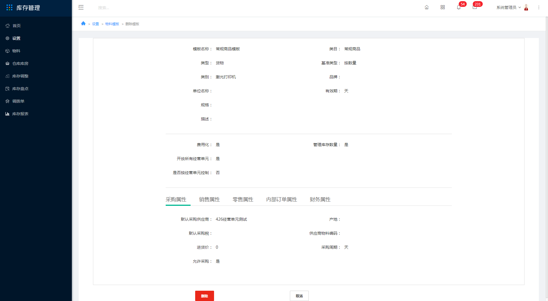 3.9 物料模板 - 图9