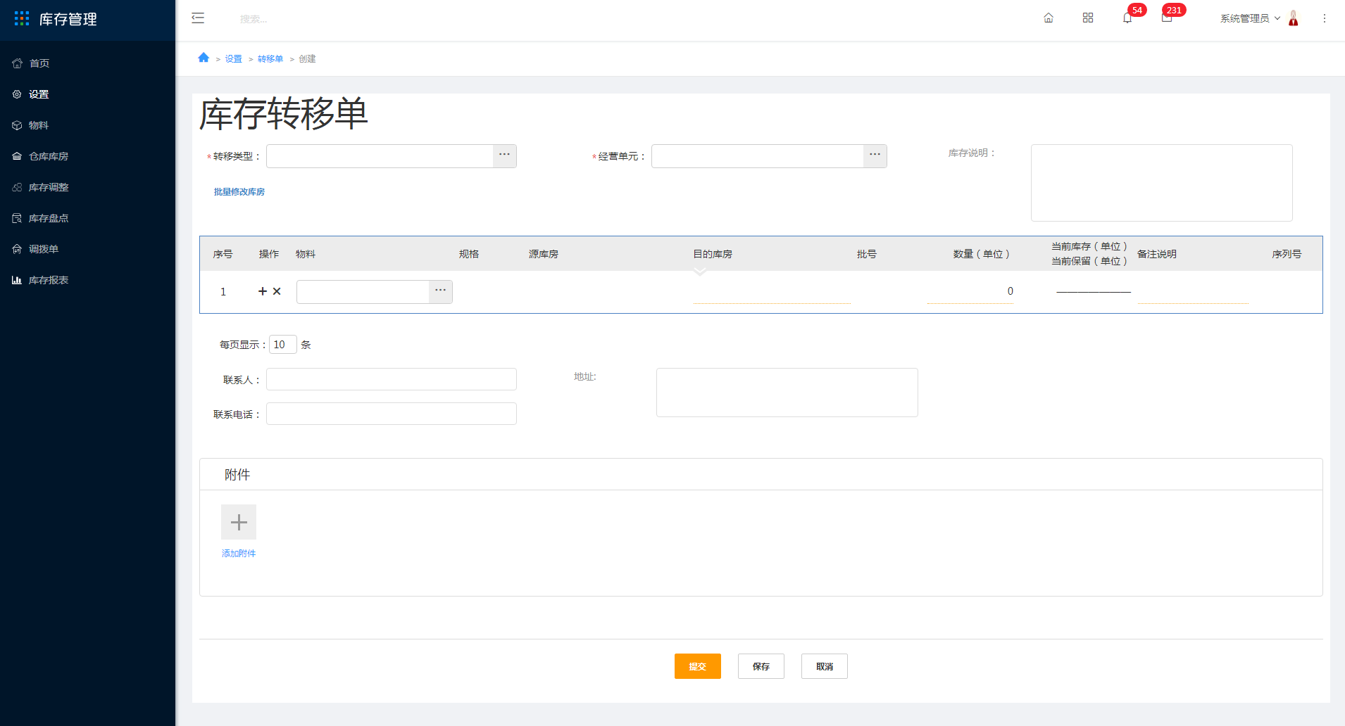 3.10 库存转移单 - 图7