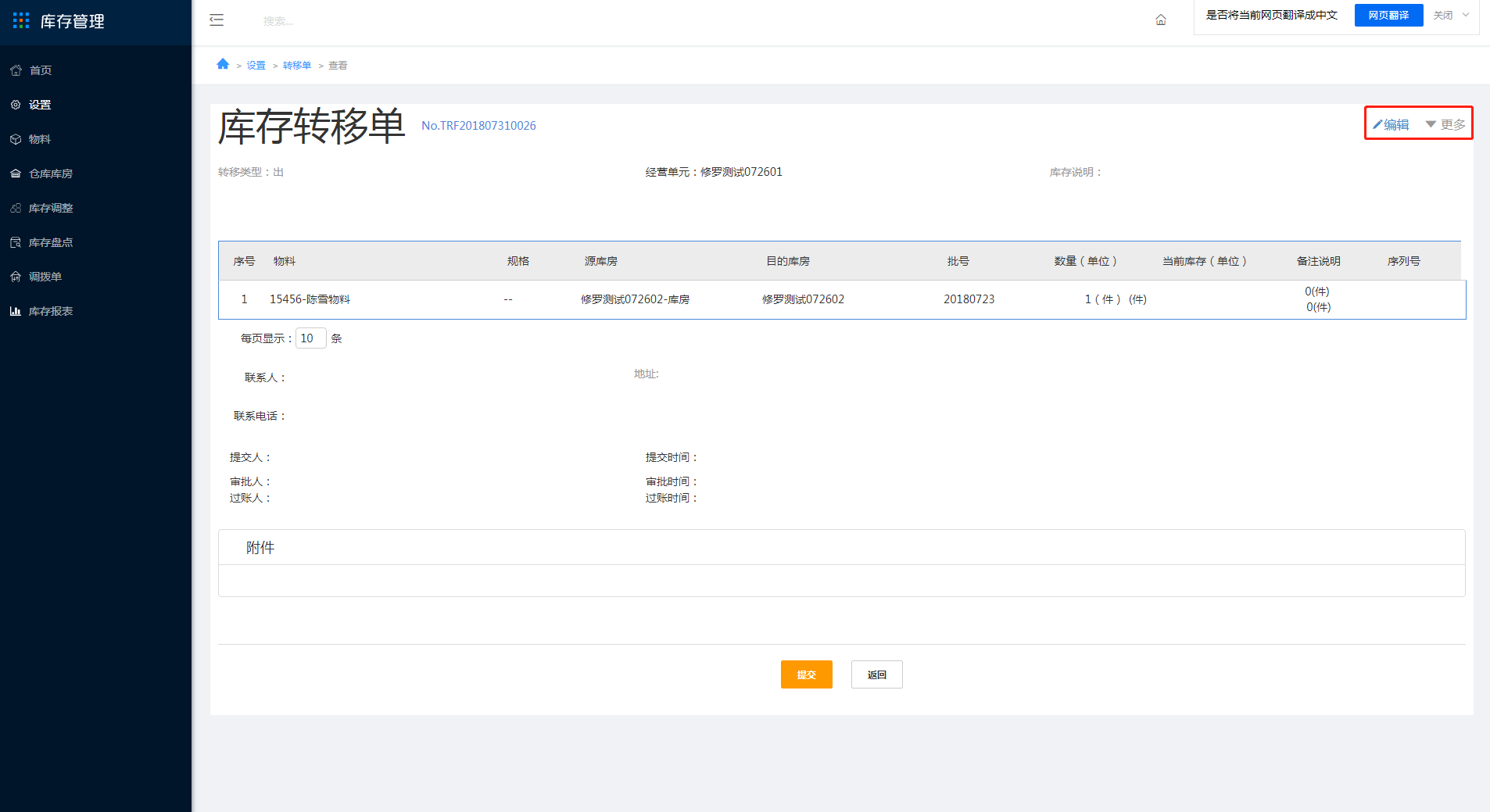 3.10 库存转移单 - 图9