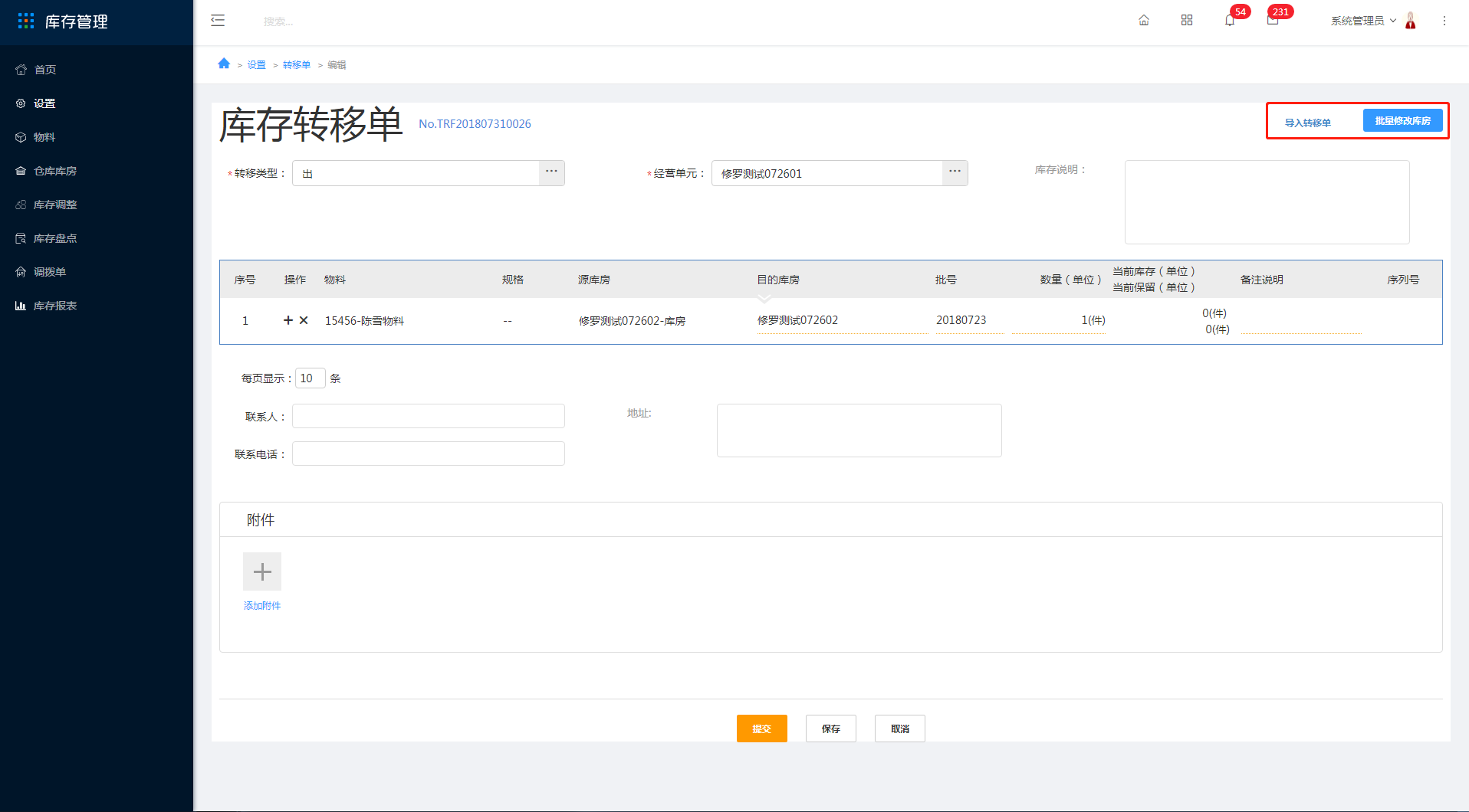 3.10 库存转移单 - 图10