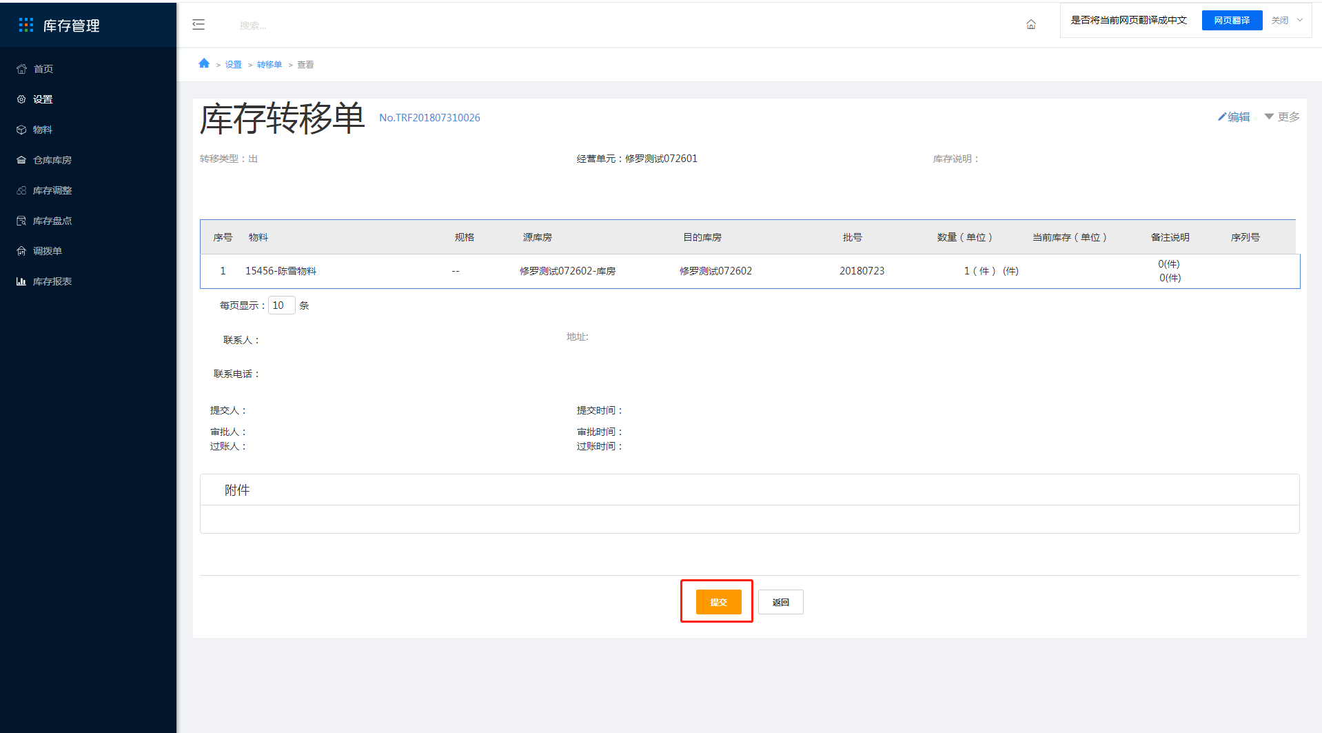 3.10 库存转移单 - 图13