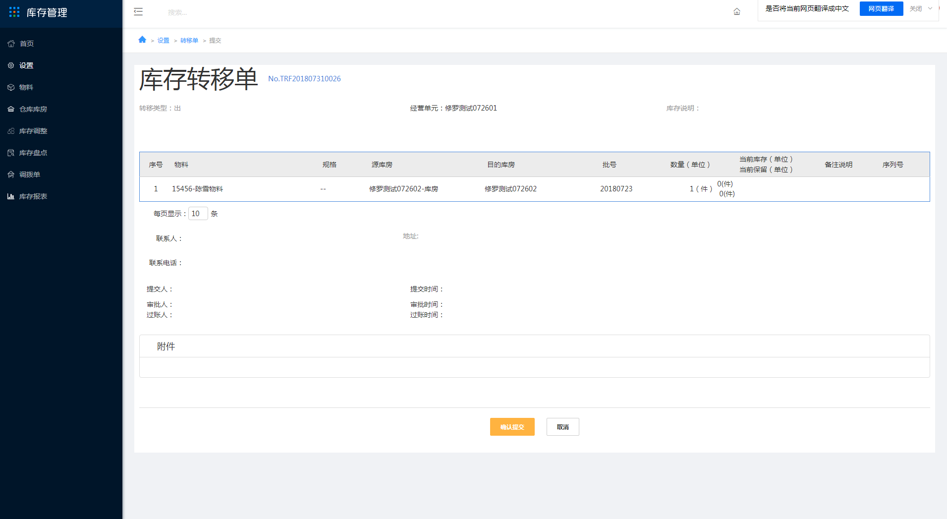 3.10 库存转移单 - 图14
