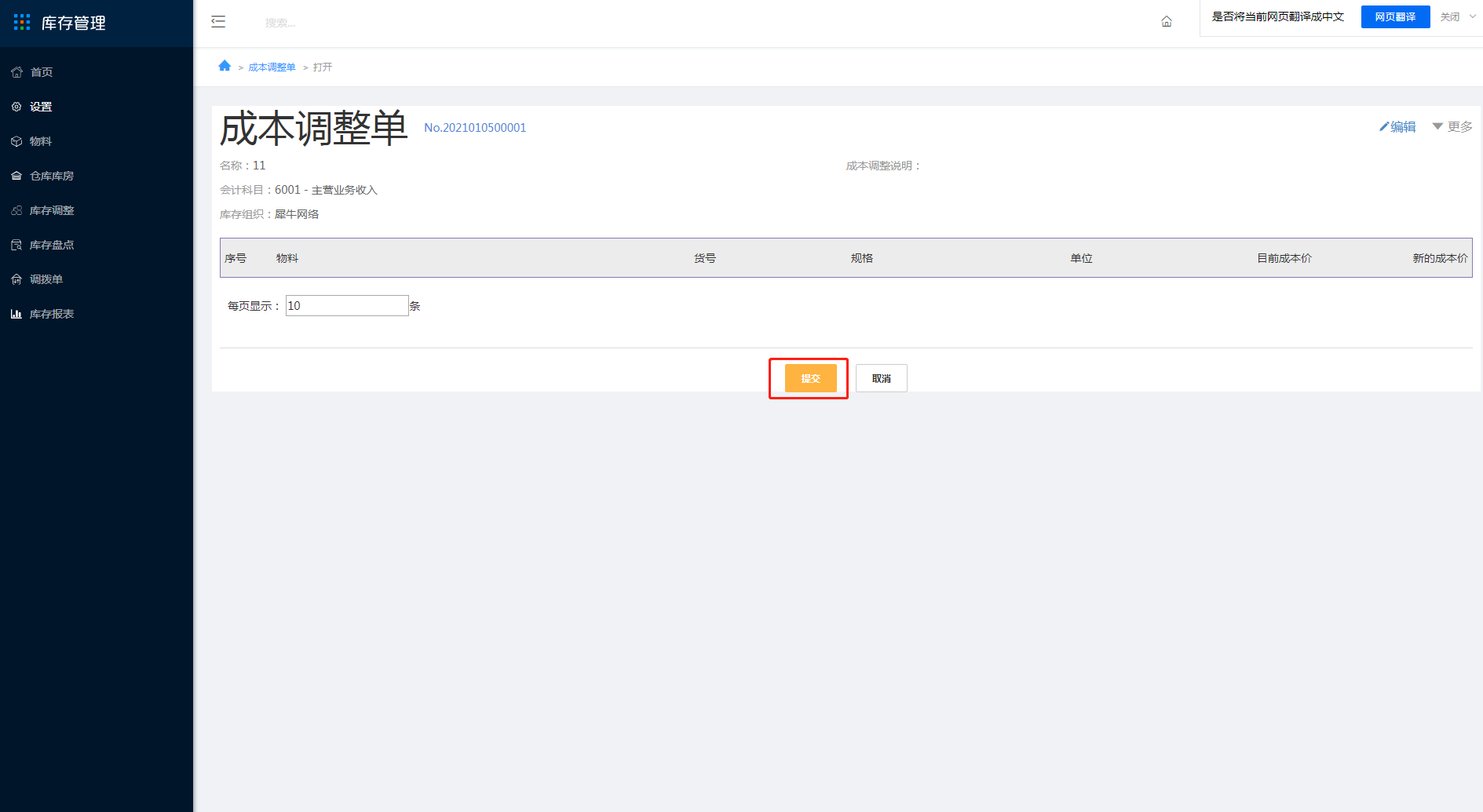 3.12 成本调整 - 图8