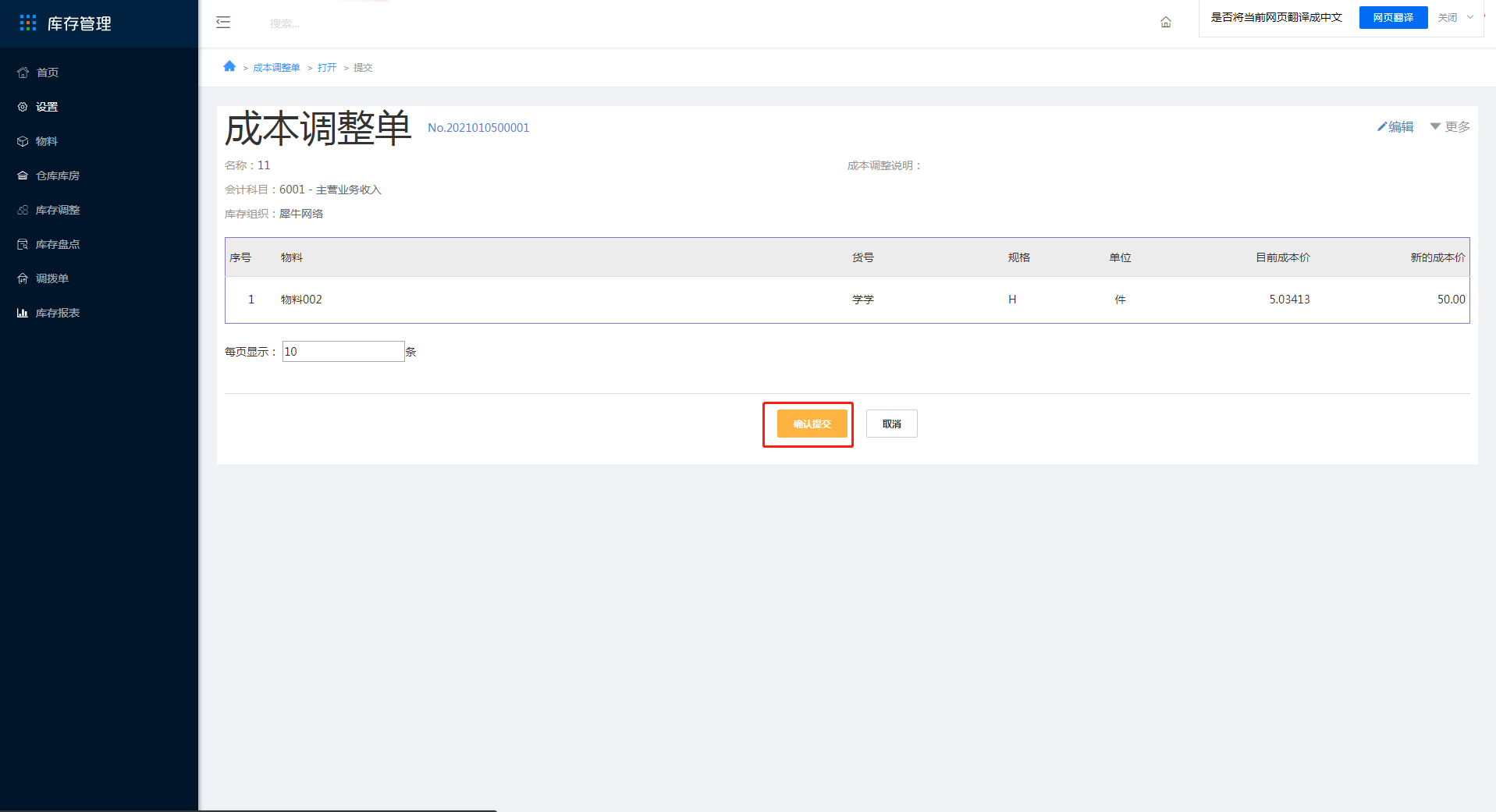 3.12 成本调整 - 图9
