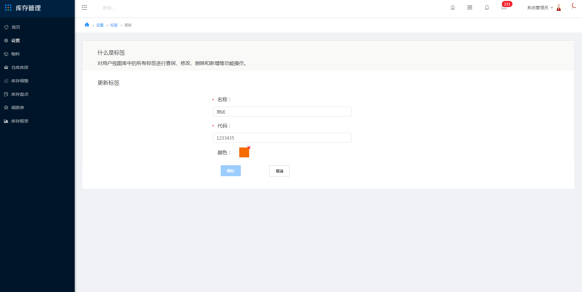 3.15 标签管理 - 图6