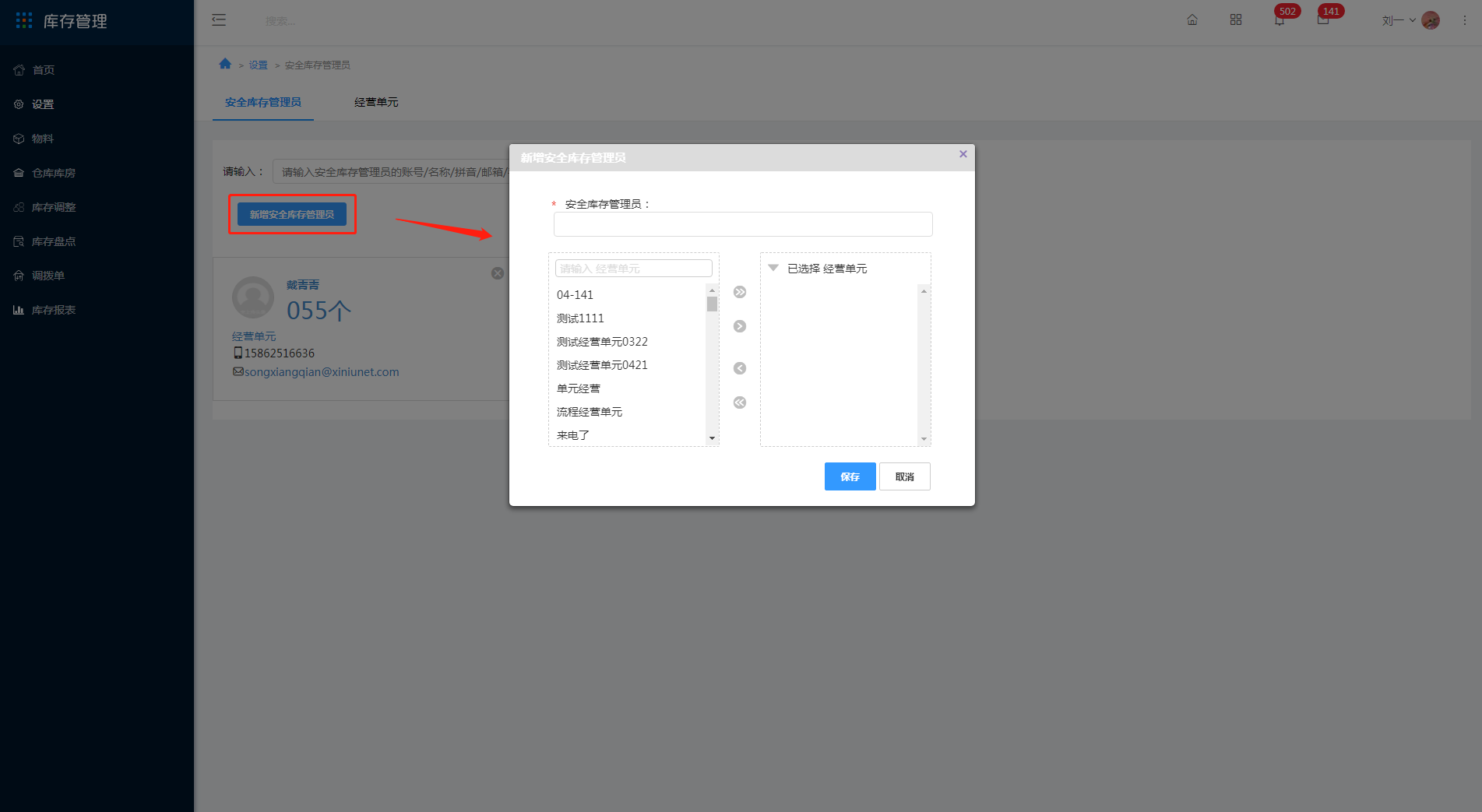 3.16 安全库存管理员 - 图2
