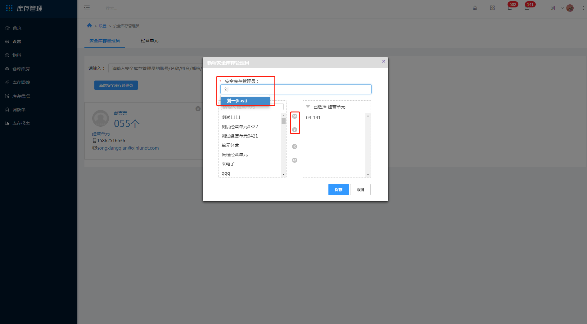 3.16 安全库存管理员 - 图3