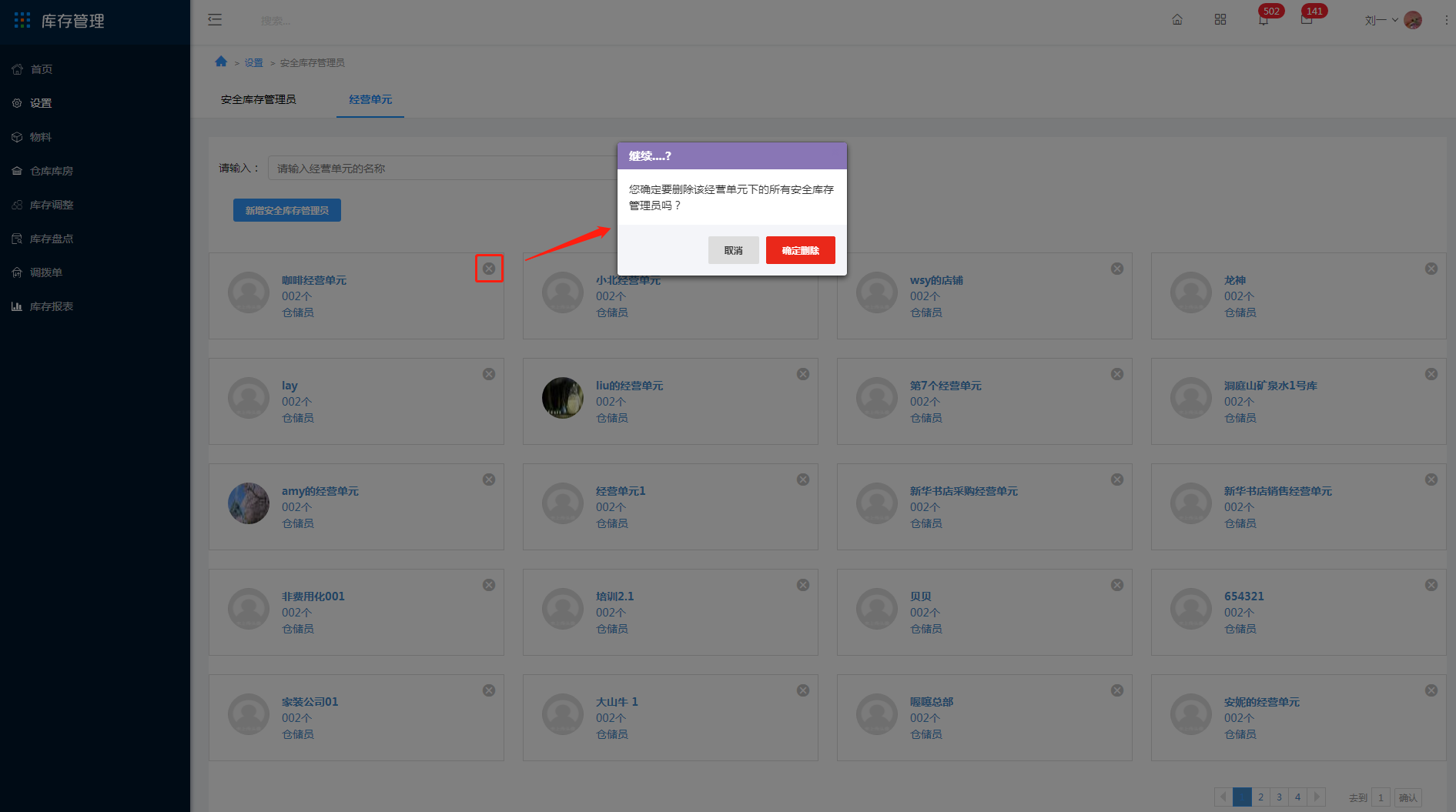 3.16 安全库存管理员 - 图16