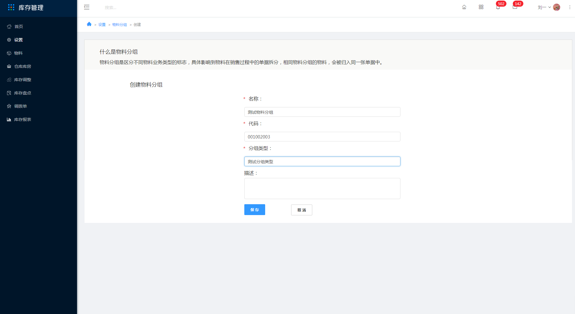 3.17 物料分组 - 图3