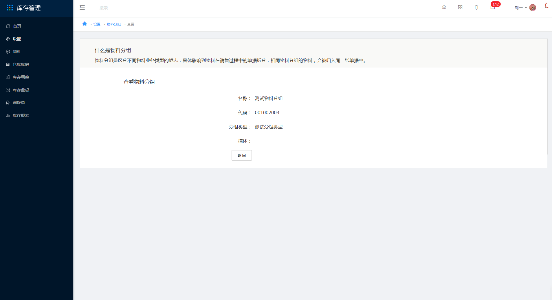 3.17 物料分组 - 图6