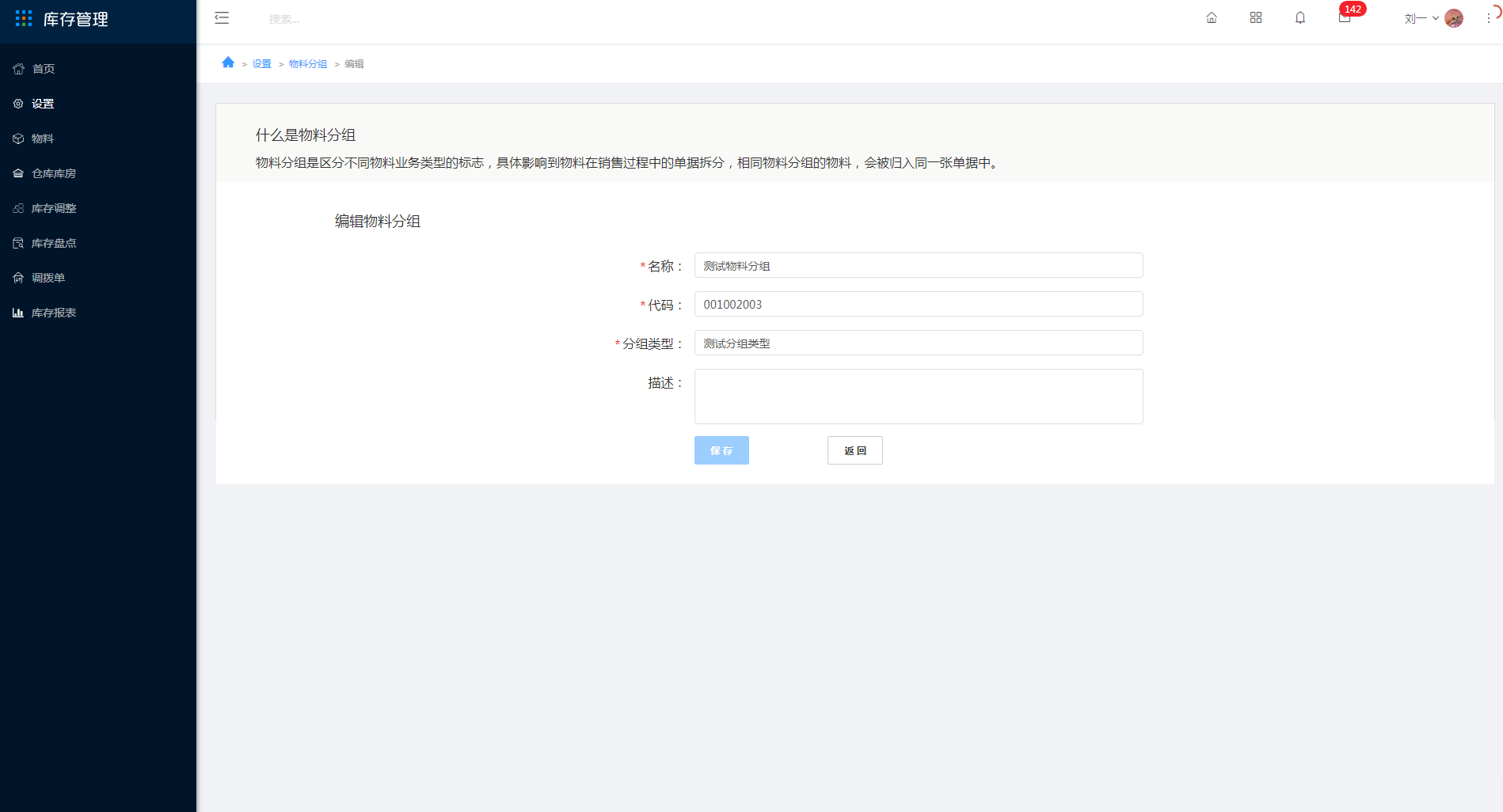 3.17 物料分组 - 图7