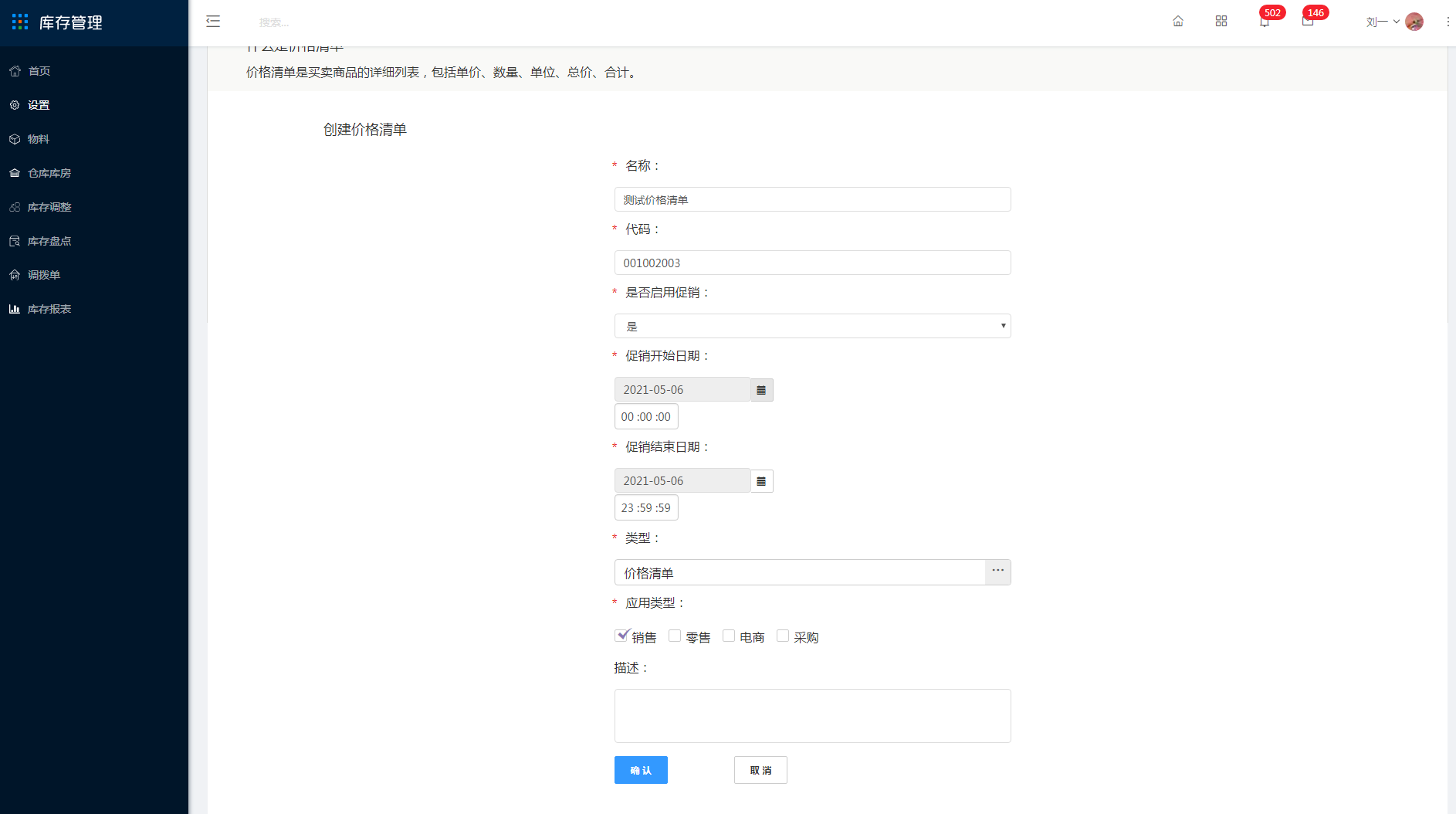 3.18 价格清单 - 图3
