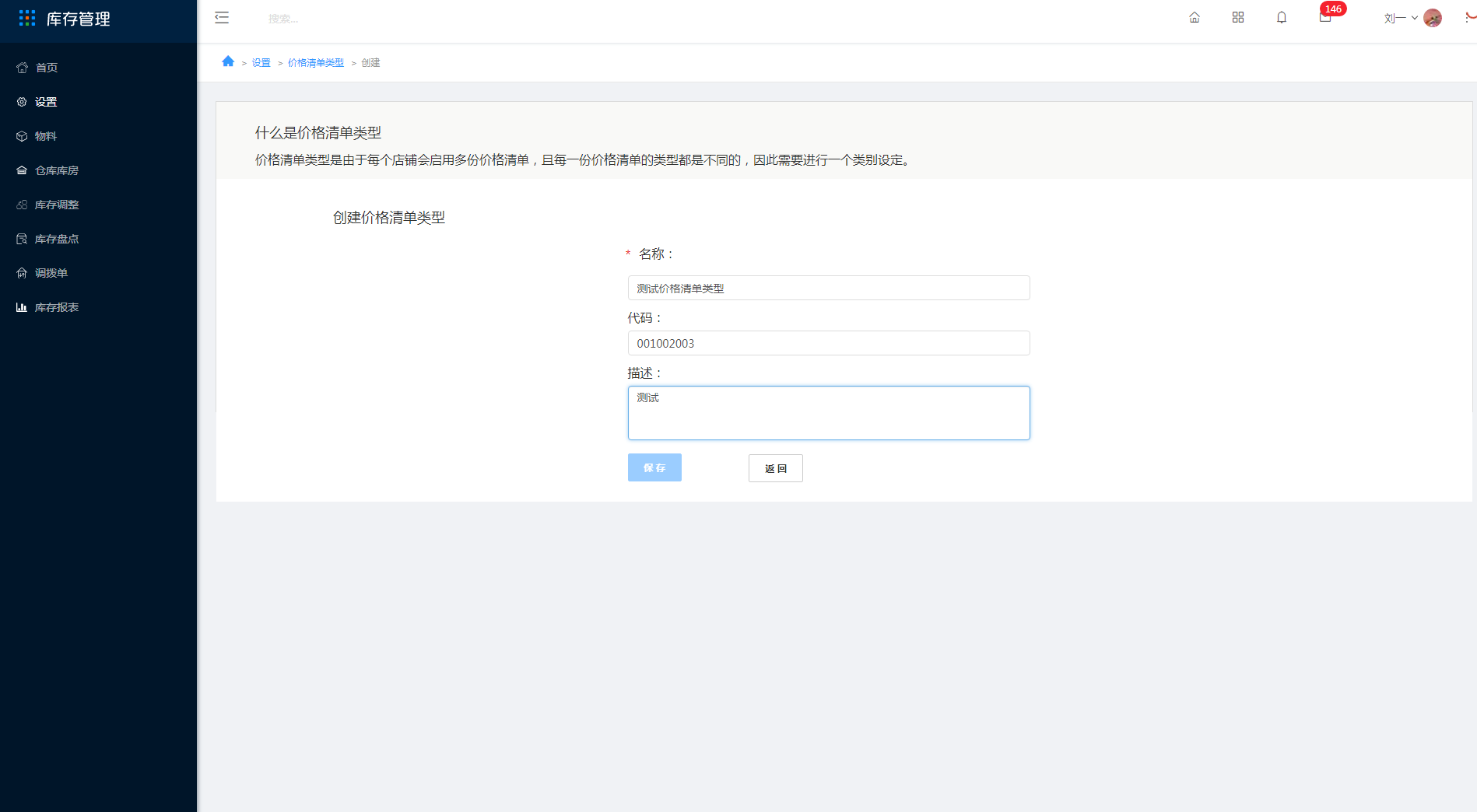 3.19 价格清单类型 - 图3