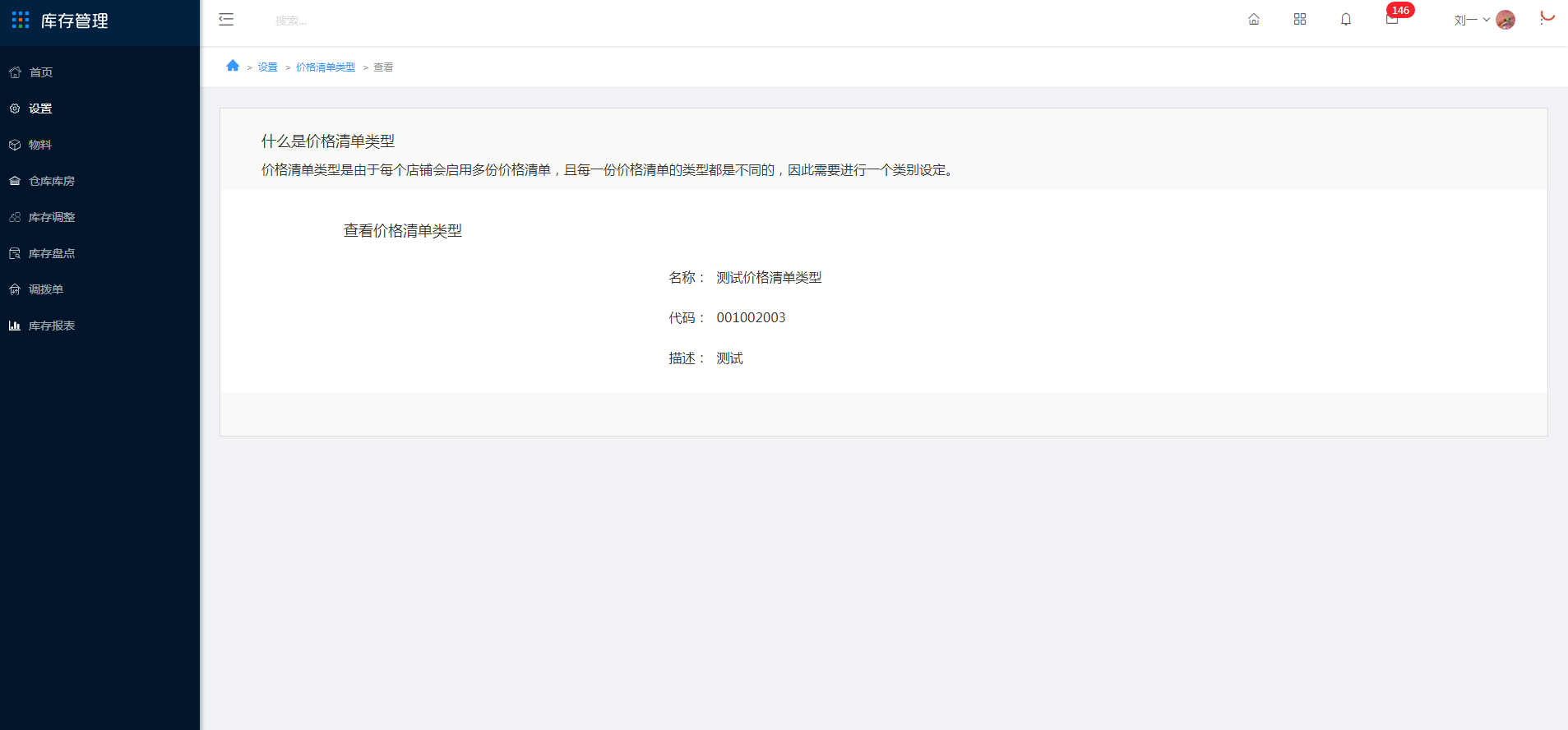 3.19 价格清单类型 - 图6