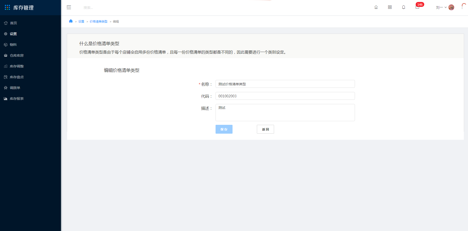 3.19 价格清单类型 - 图7