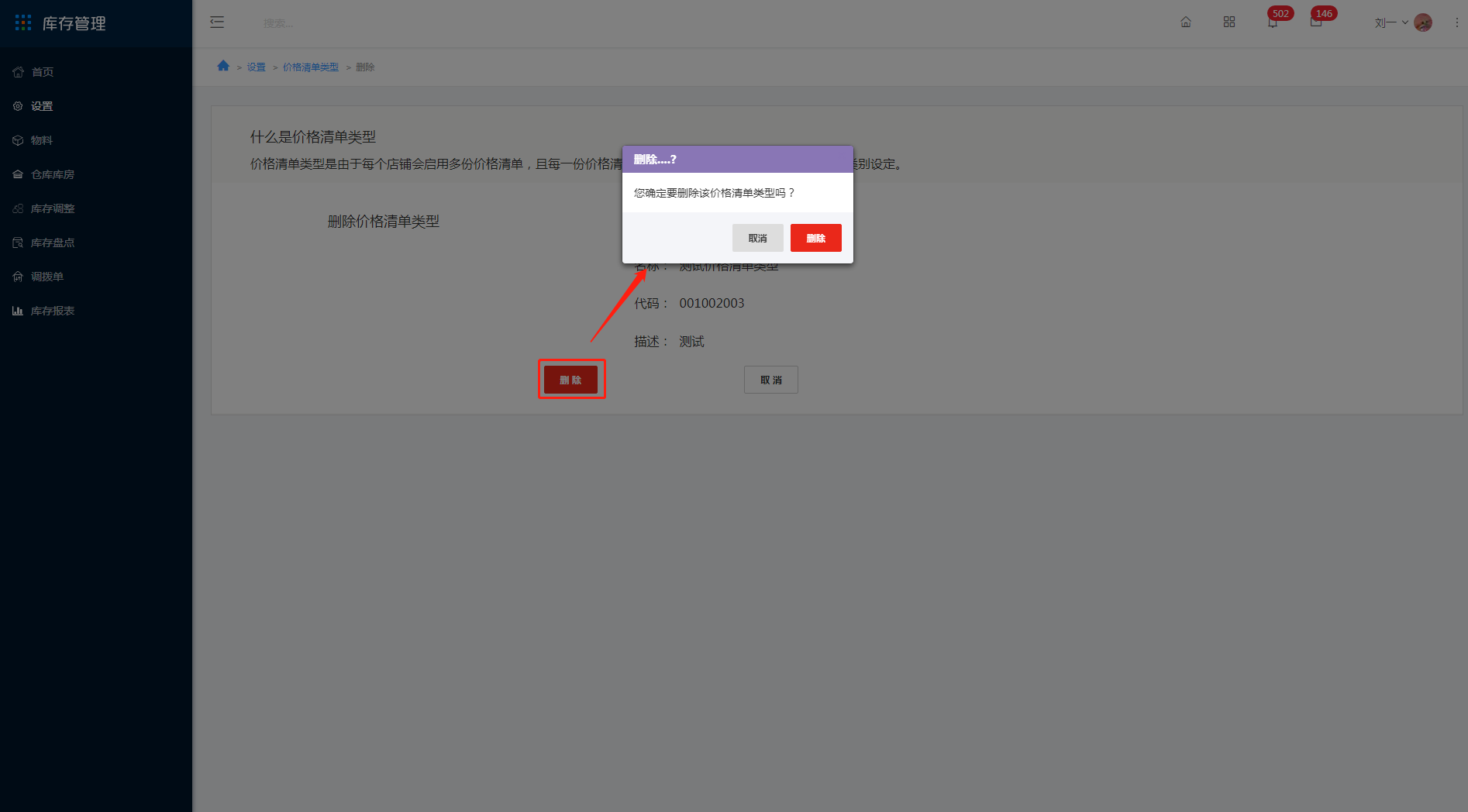 3.19 价格清单类型 - 图8