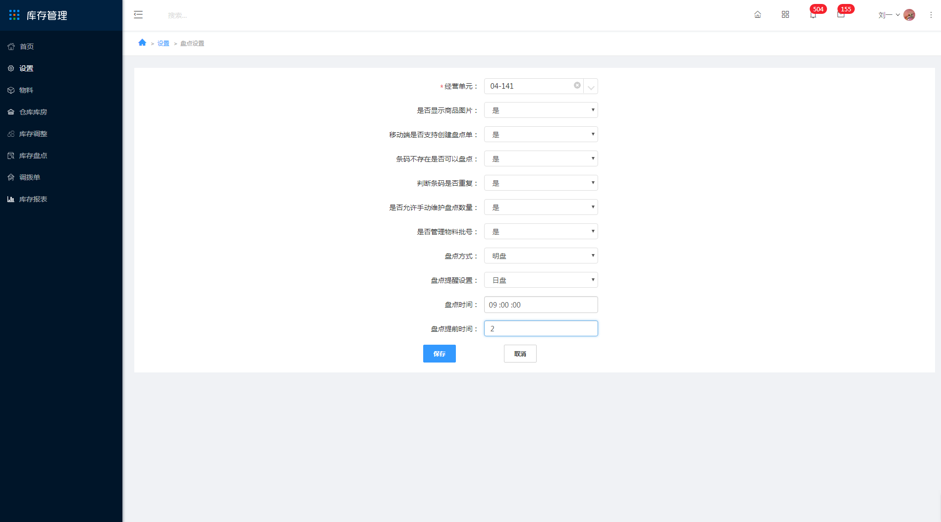 3.22 盘点设置 - 图1
