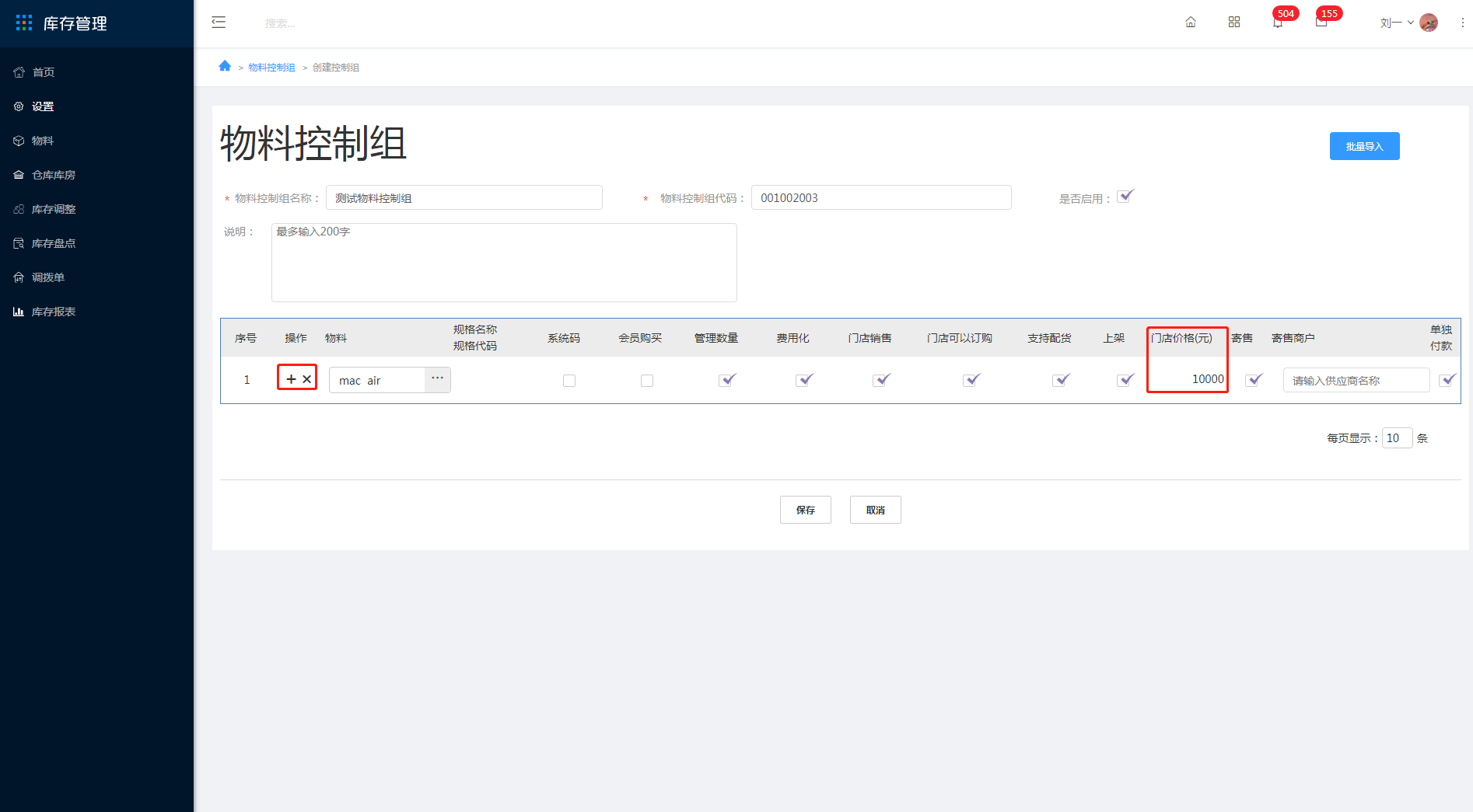 3.23 物料控制组 - 图3