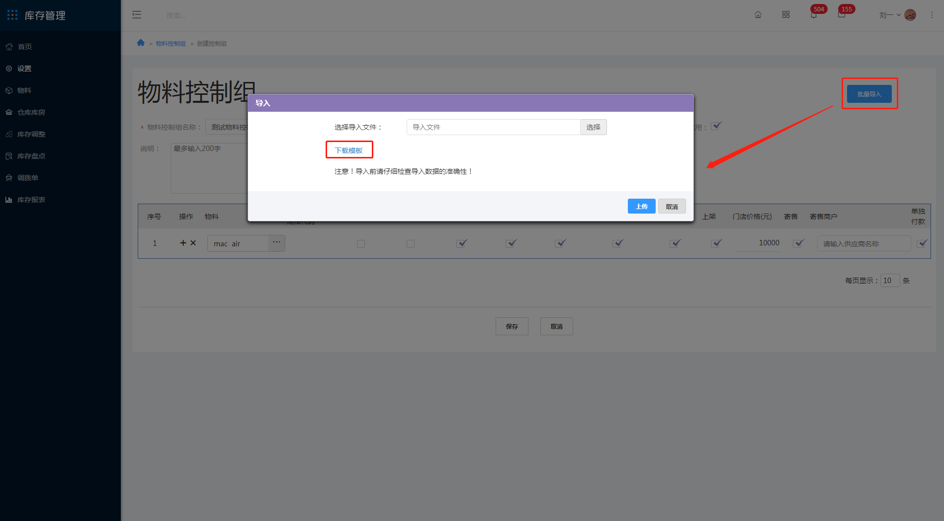3.23 物料控制组 - 图4