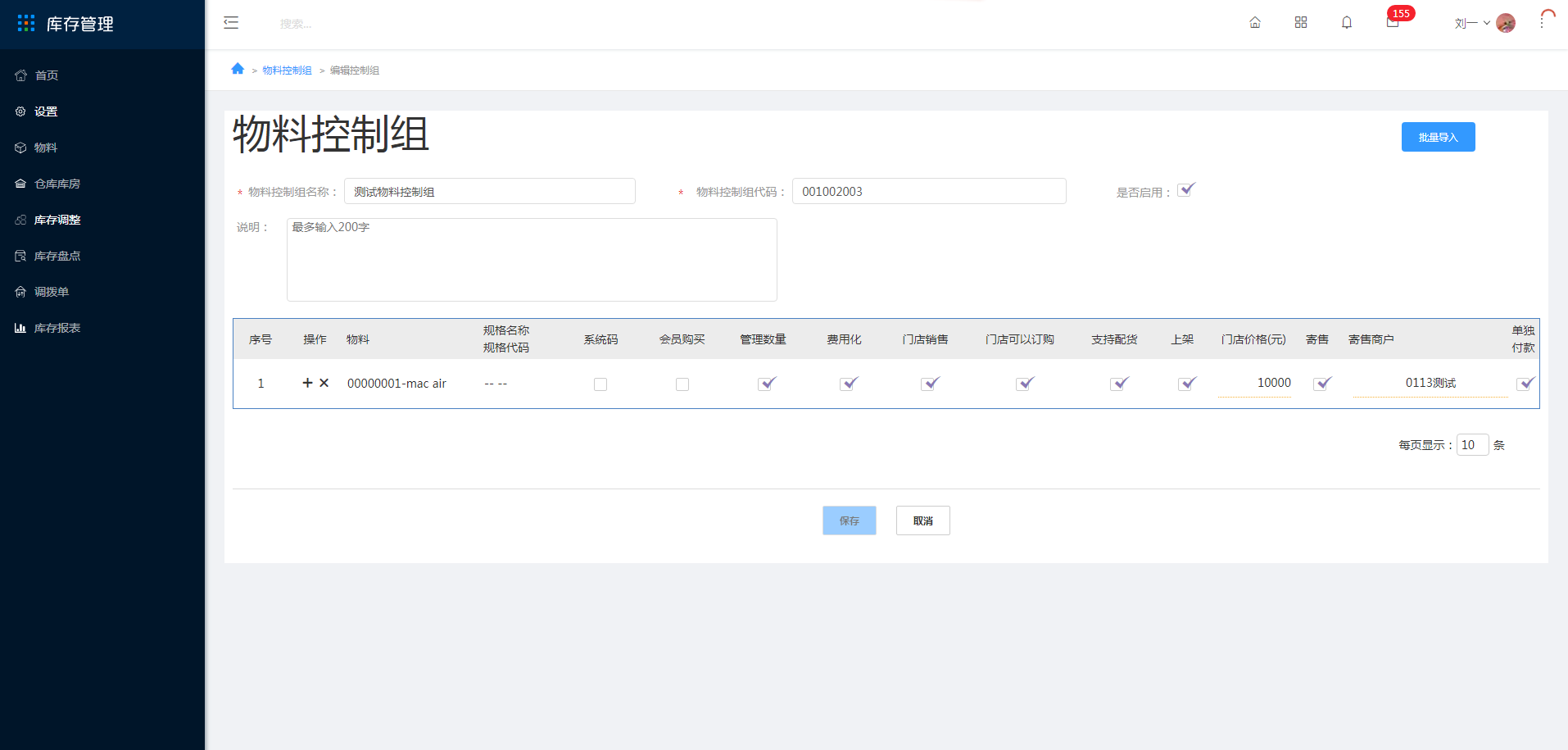 3.23 物料控制组 - 图10