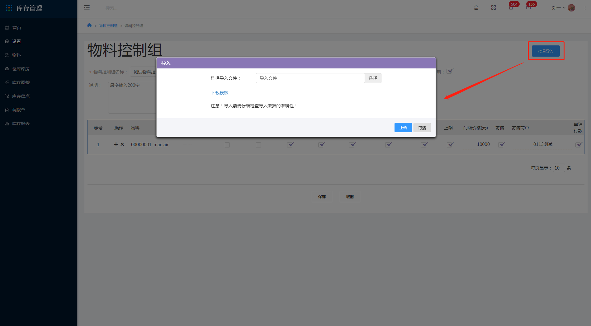3.23 物料控制组 - 图11