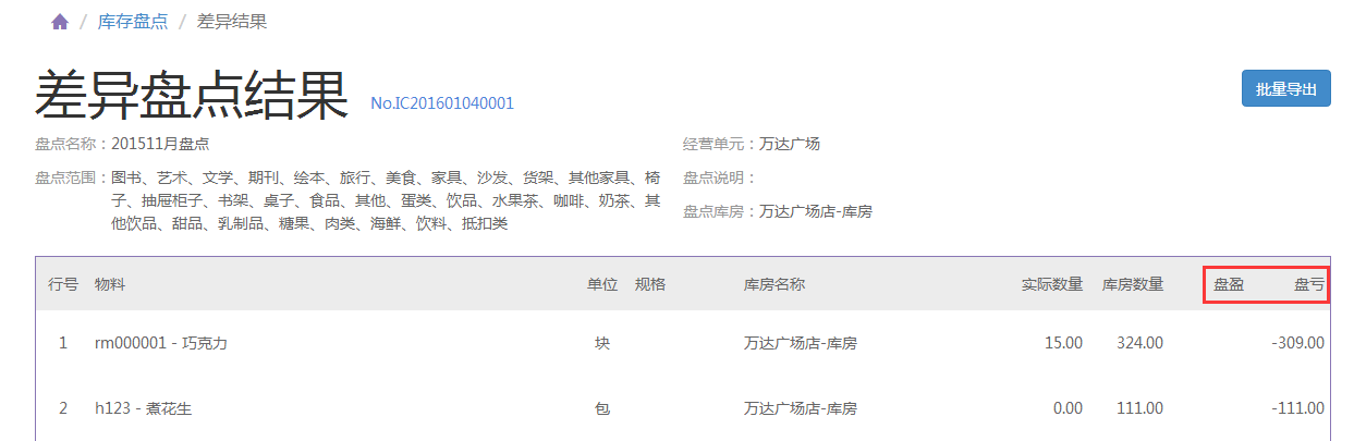 7 库存盘点 - 图10