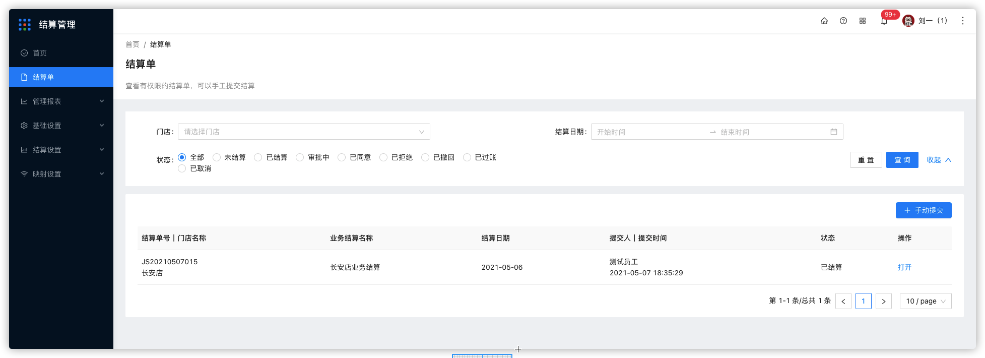 结算单 - 图2