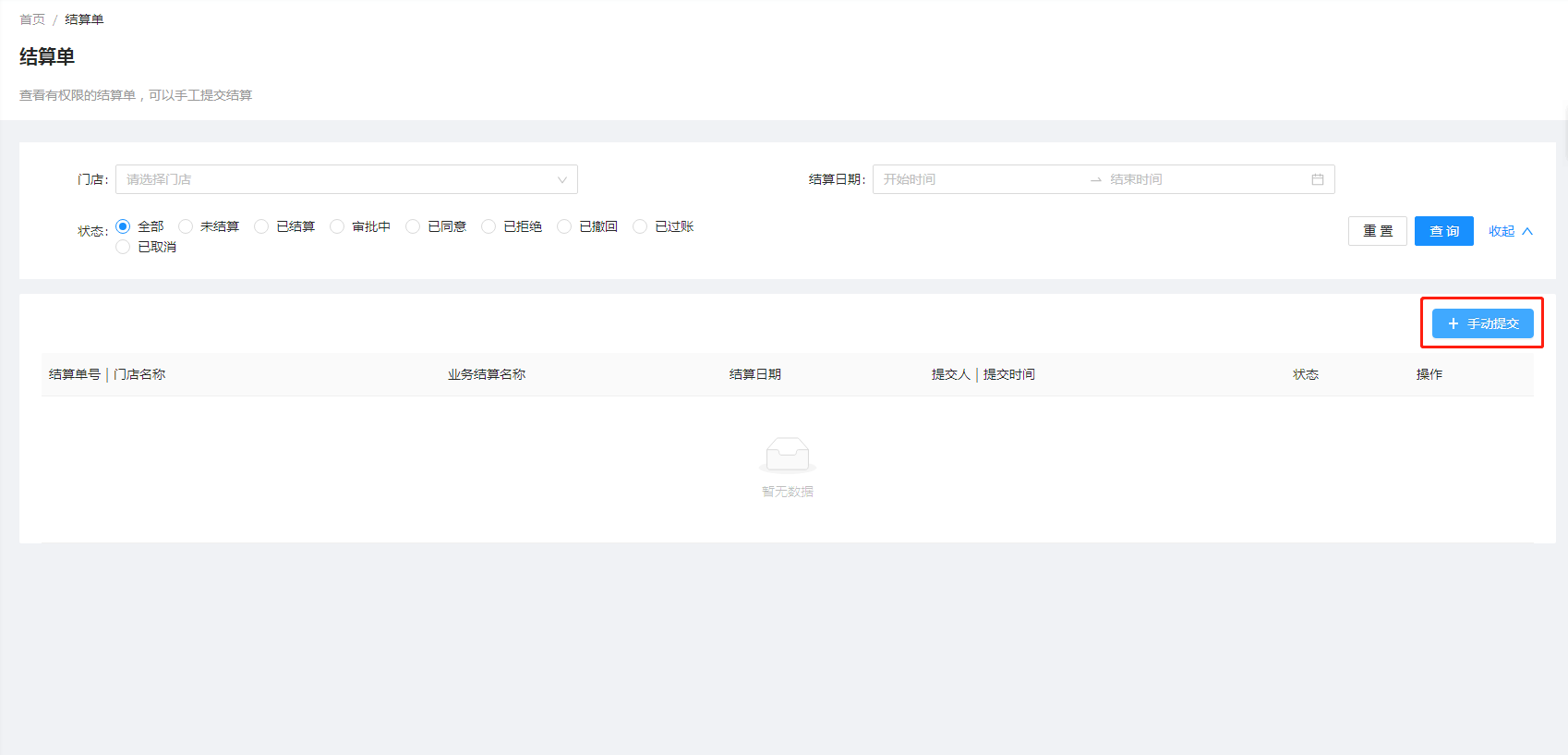 结算单 - 图5