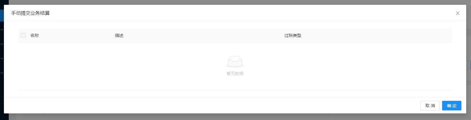 结算单 - 图6