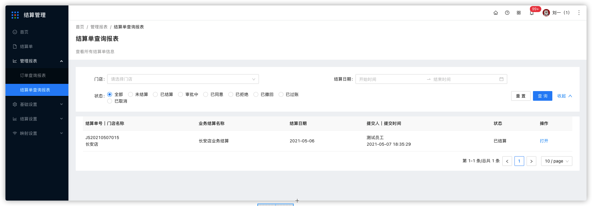 2 结算单查询报表 - 图1