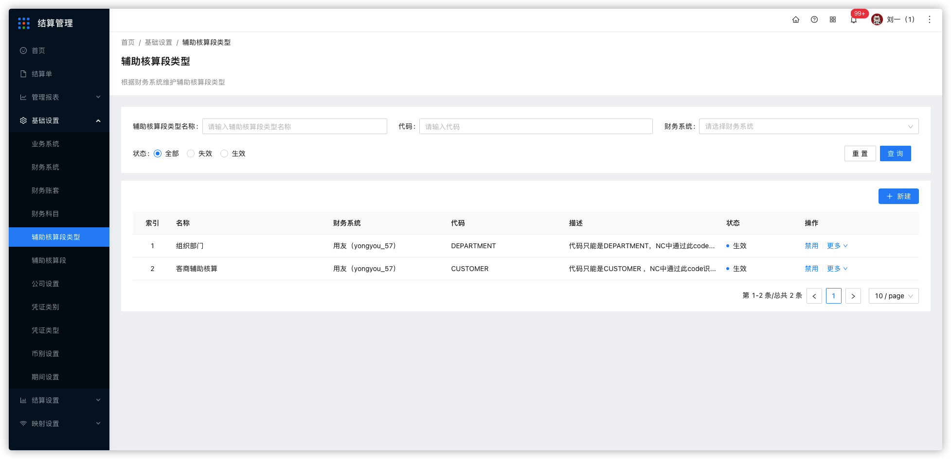 5 辅助核算段类型 - 图1
