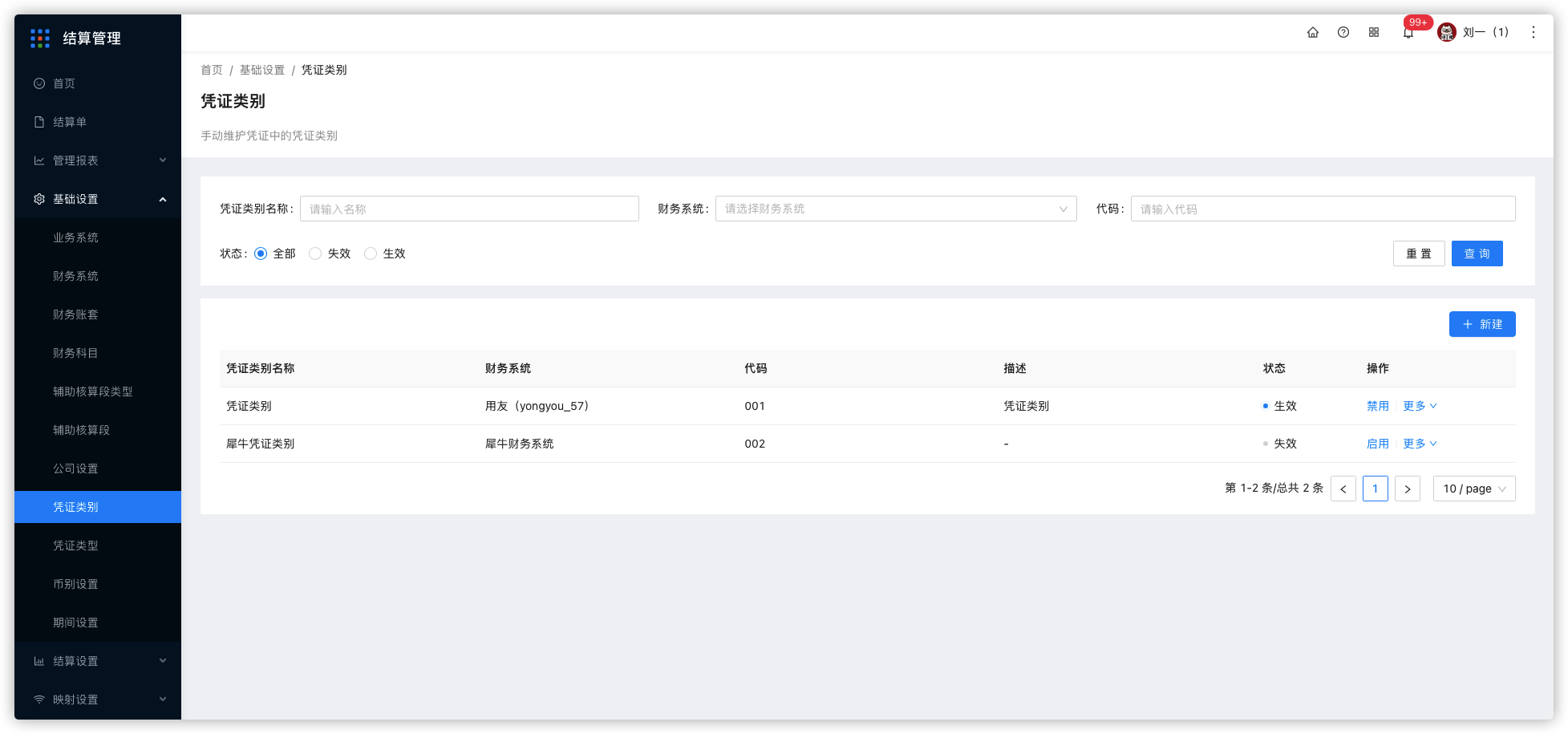 8 凭证类别 - 图1