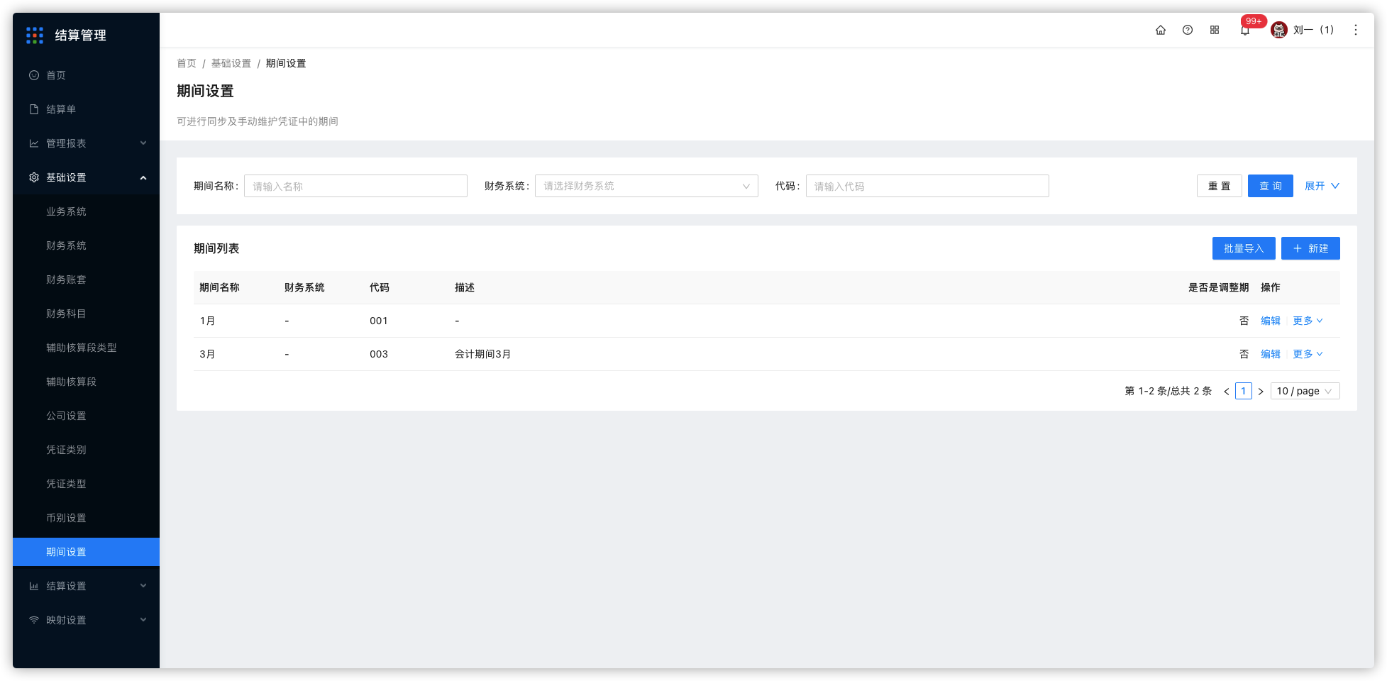 11 期间设置 - 图1