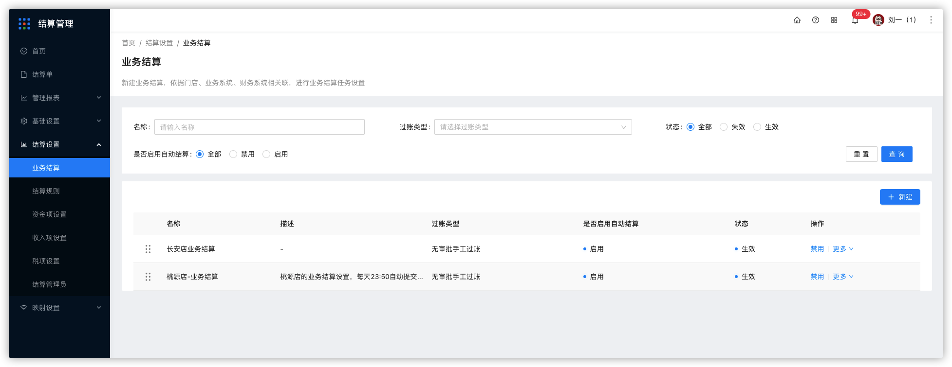 2 结算规则 - 图1