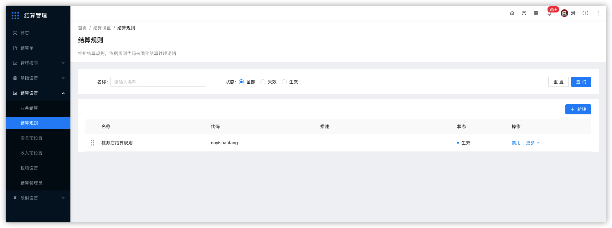 2 结算规则 - 图2