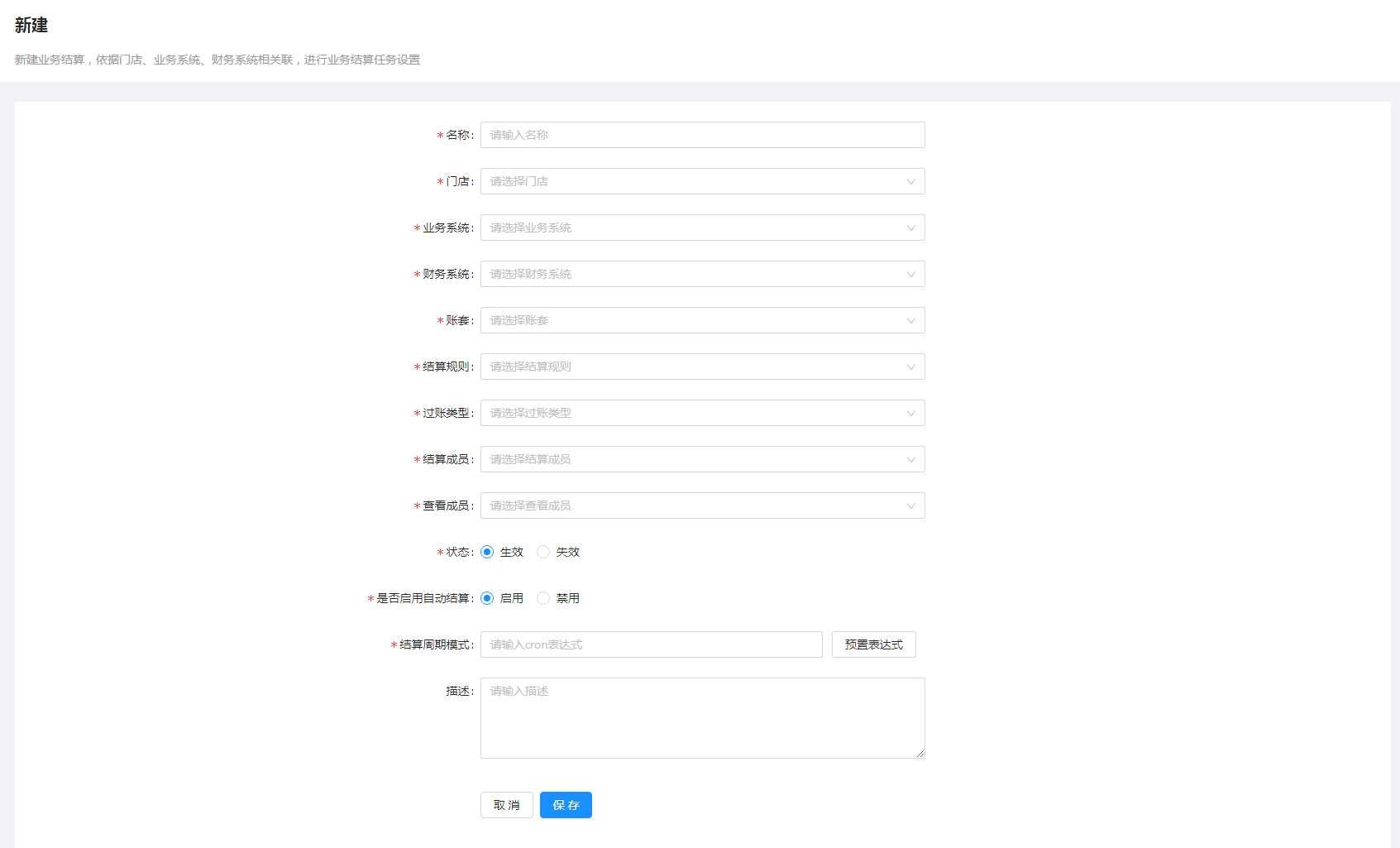 1 业务结算 - 图3