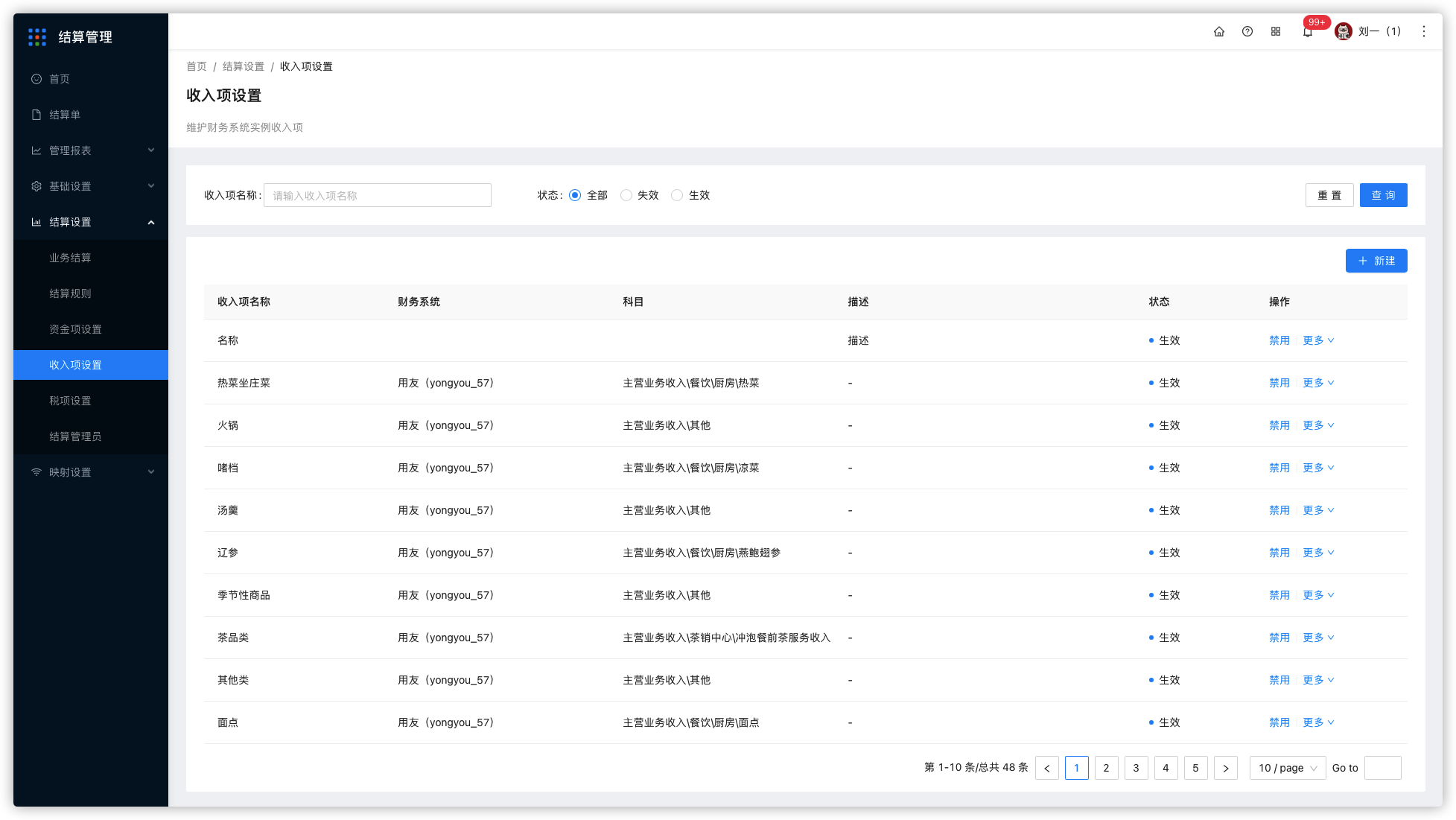 4 收入项设置 - 图1