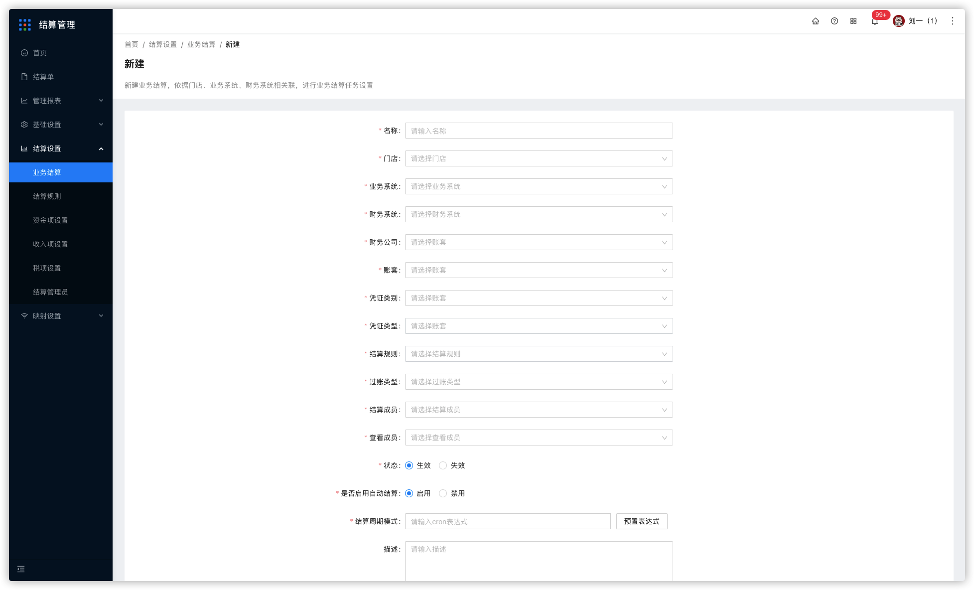 5 税项设置 - 图1