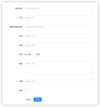 6 辅助核算段 - 图2