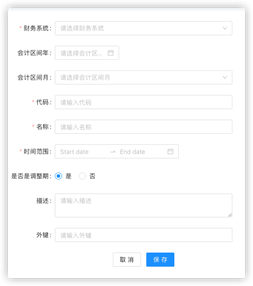 11 期间设置 - 图2