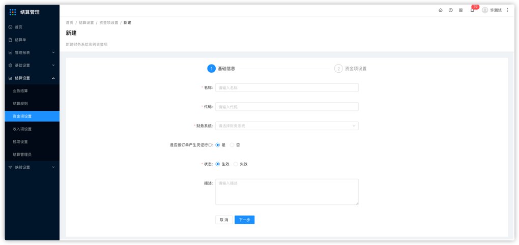 3 资金项设置 - 图2