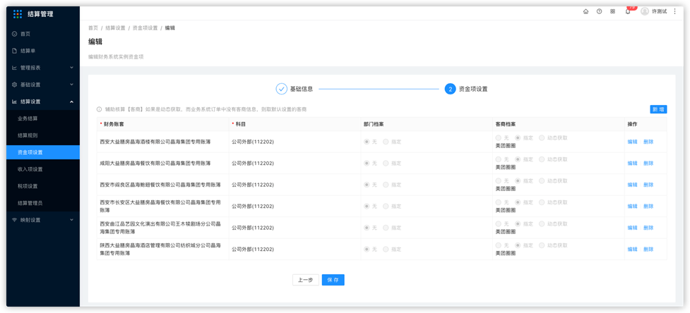 3 资金项设置 - 图3
