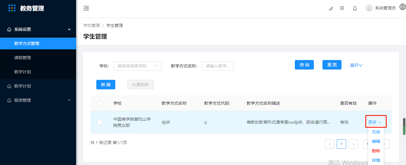 5.1教学方式管理 - 图3
