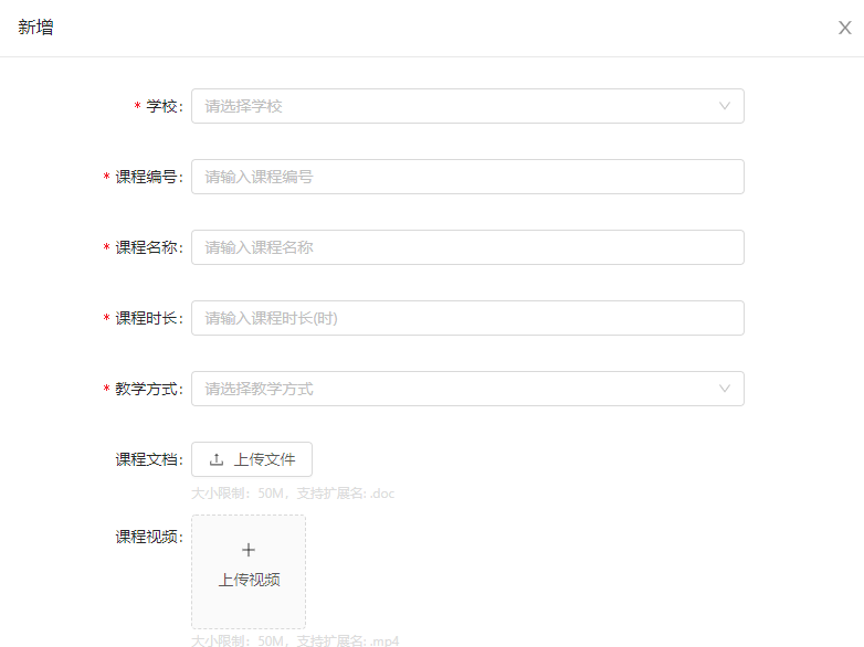 5.2课程管理 - 图2