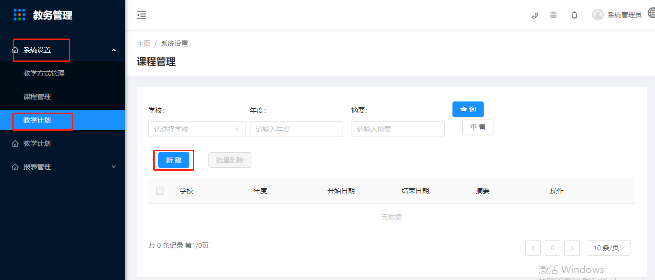 5.3教学计划 - 图1