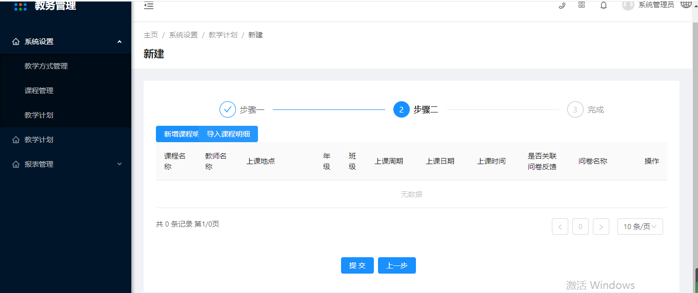 5.3教学计划 - 图3